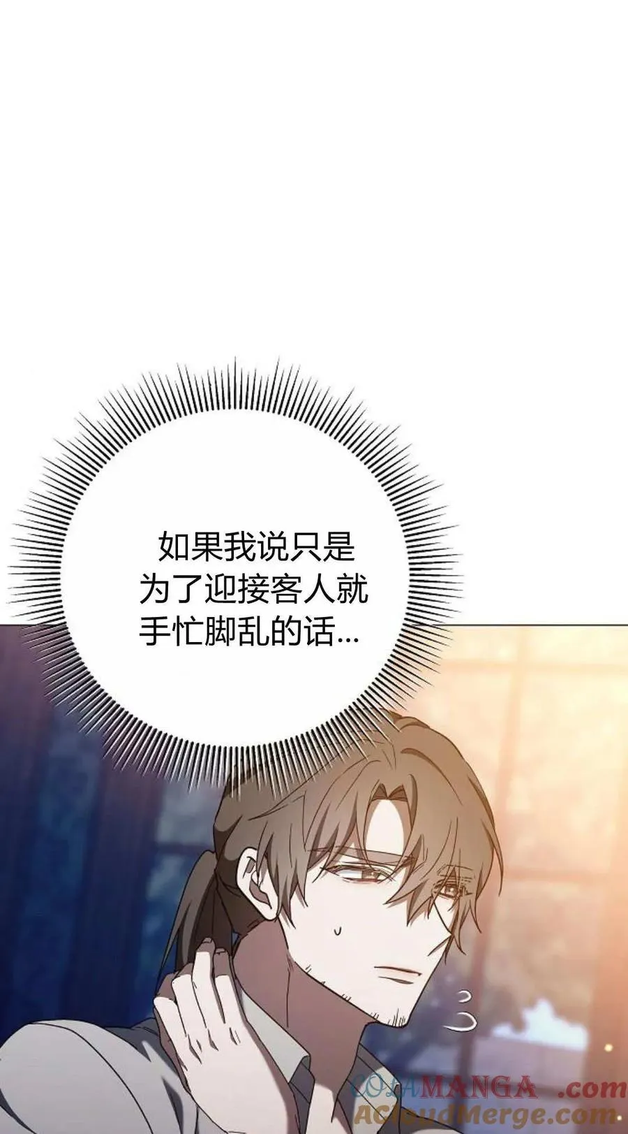 《傲慢》漫画,第87话1图
