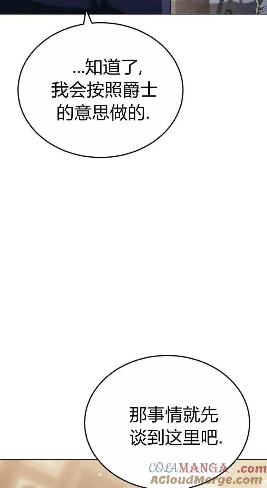 傲慢来源漫画,第83话1图