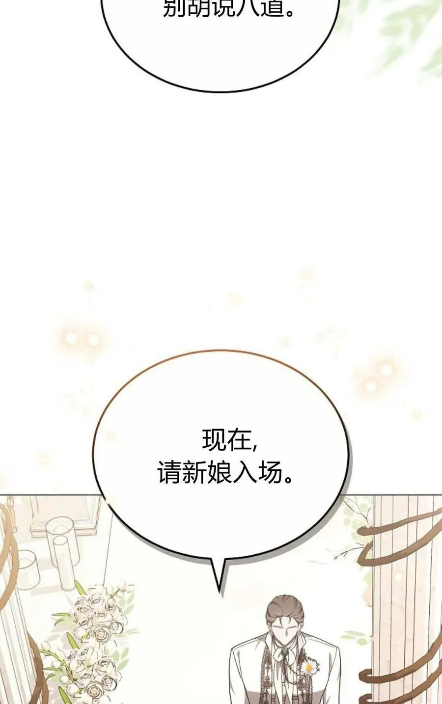 《傲慢》by dronel漫画,第88话2图