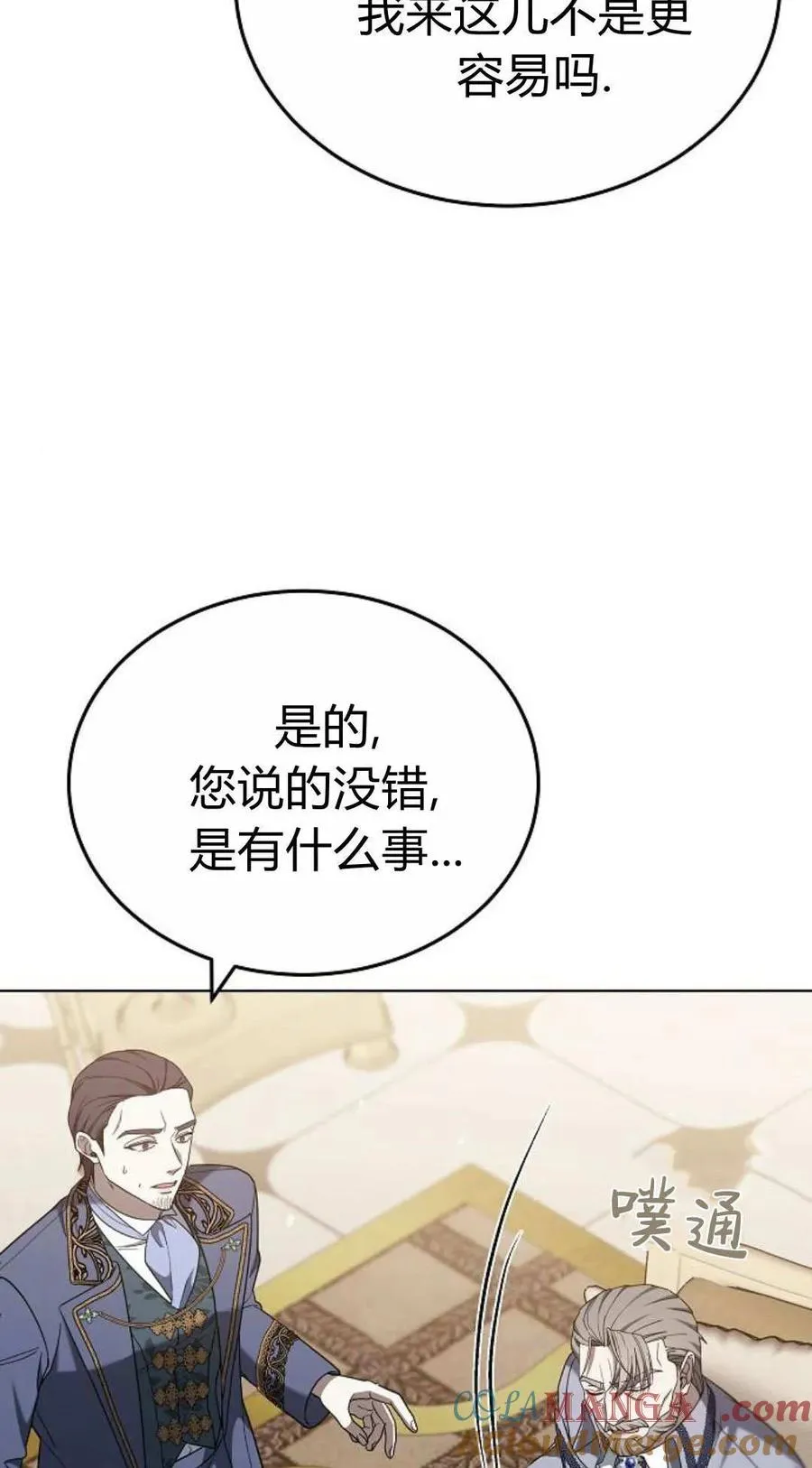 《傲慢》漫画,第83话1图