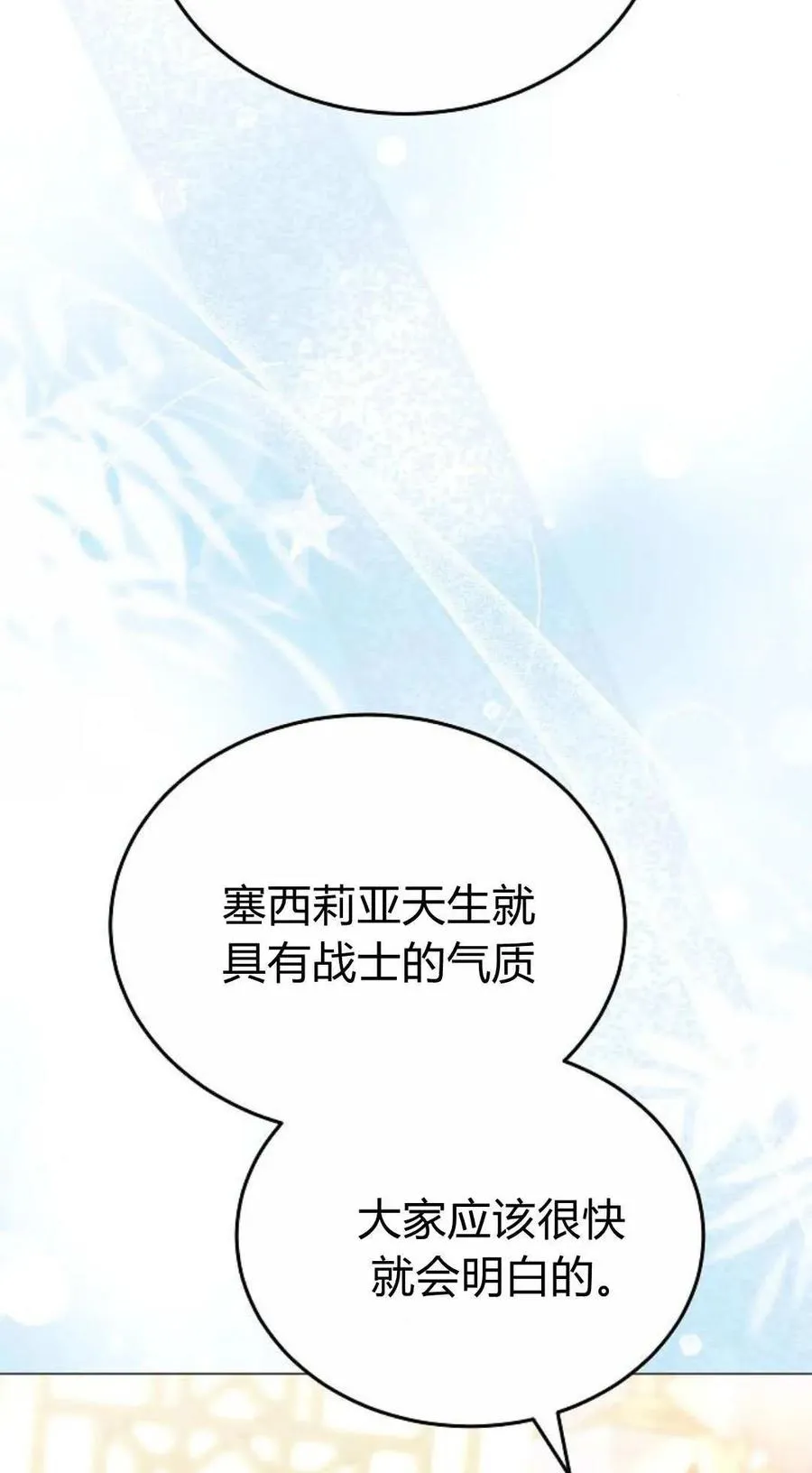 傲慢来源漫画,第86话2图
