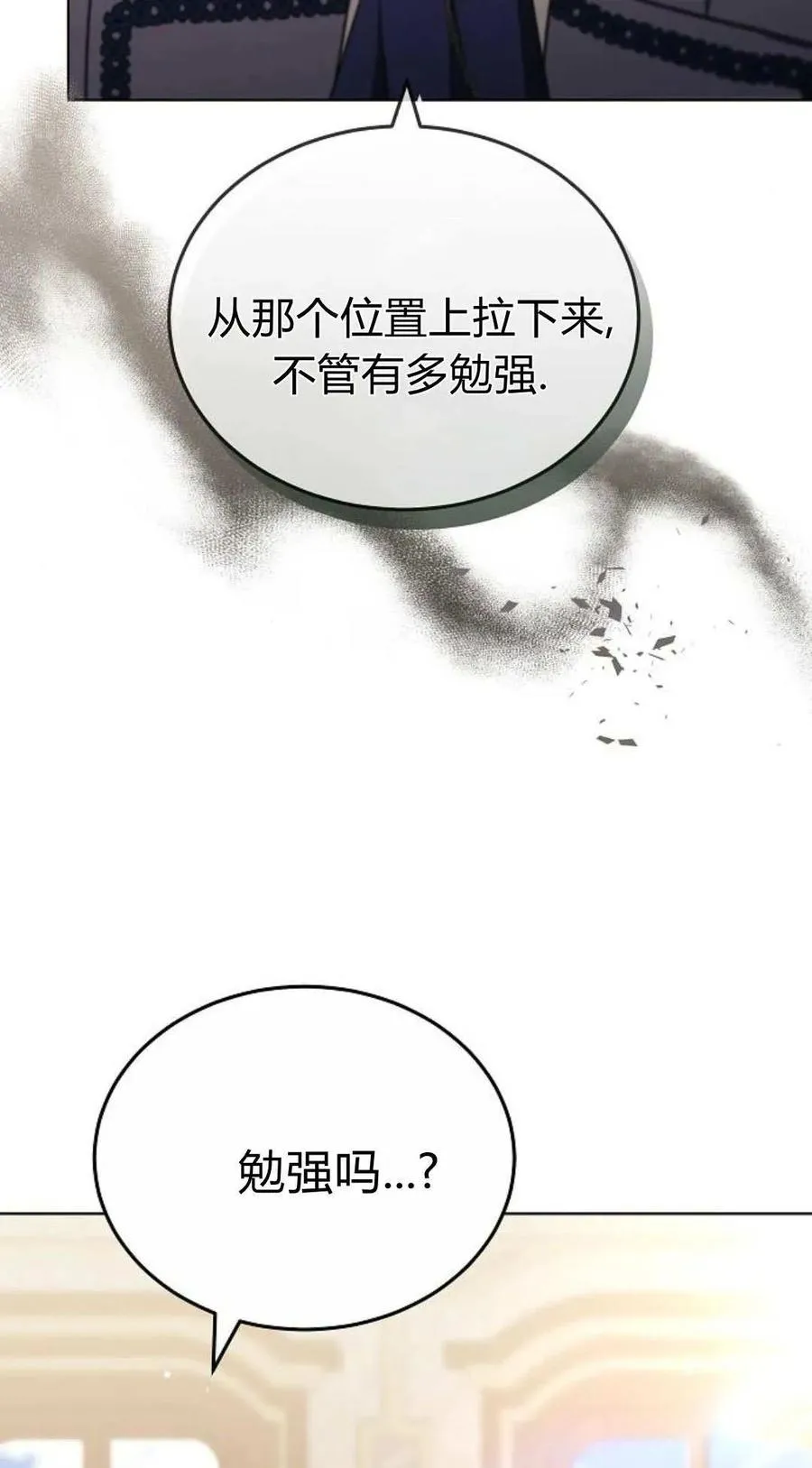 《傲慢》漫画,第83话2图