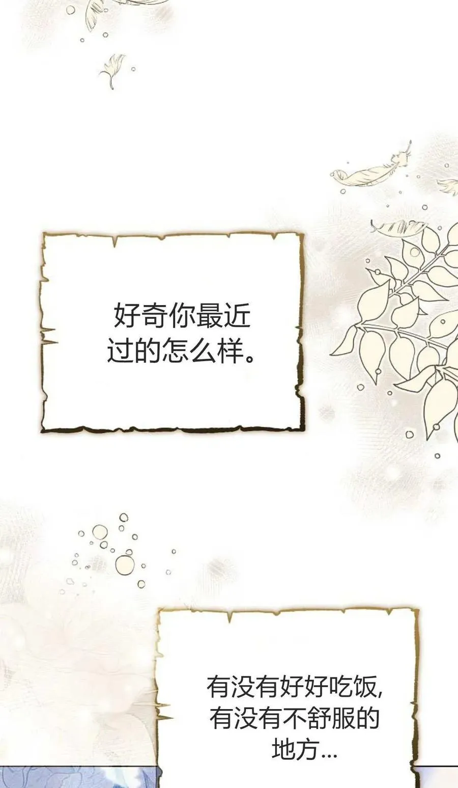 《傲慢》漫画,第84话2图