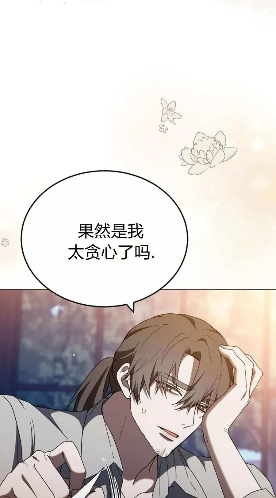 《傲慢》漫画,第87话2图