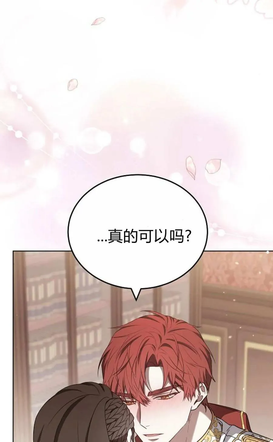 《傲慢》by dronel漫画,第85话2图
