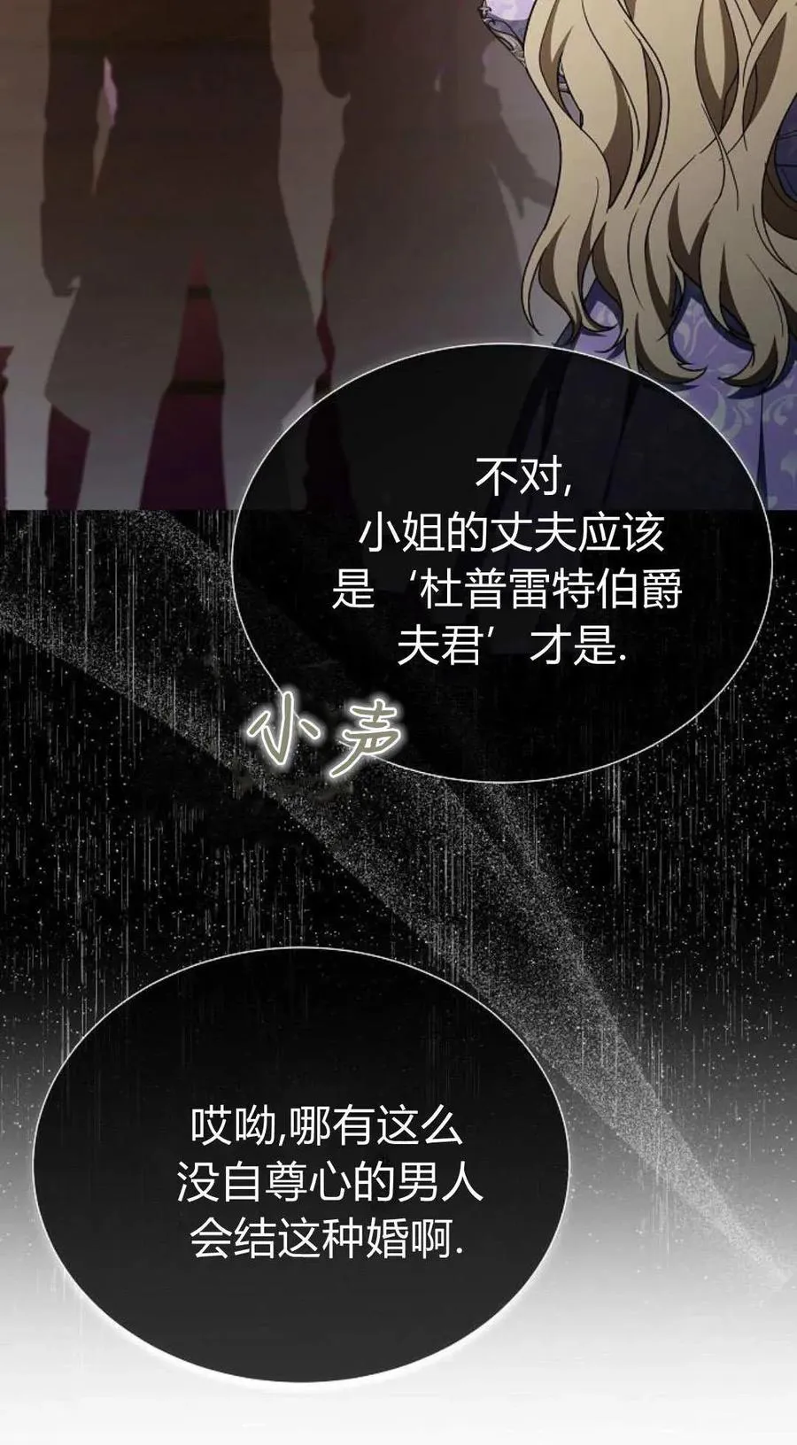 傲慢来源漫画,第86话2图