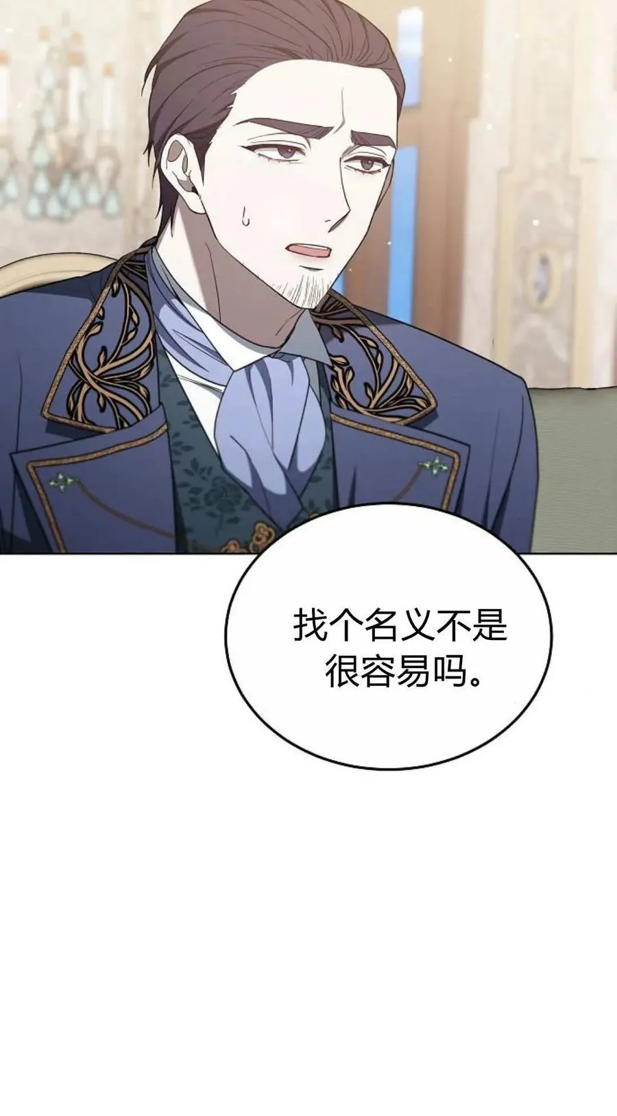 傲慢来源漫画,第83话2图