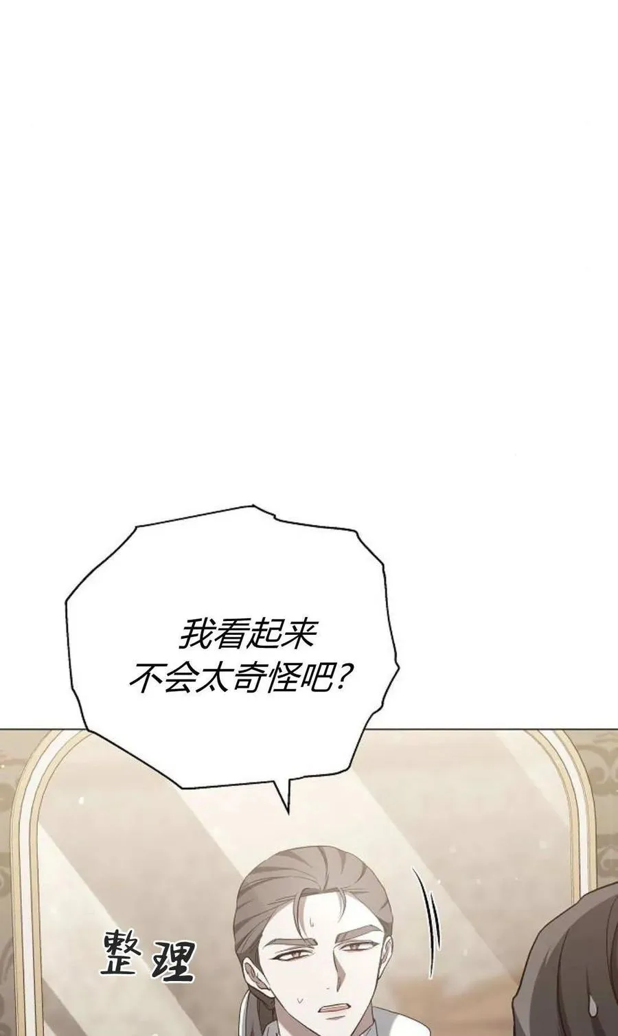 《傲慢》漫画,第88话2图