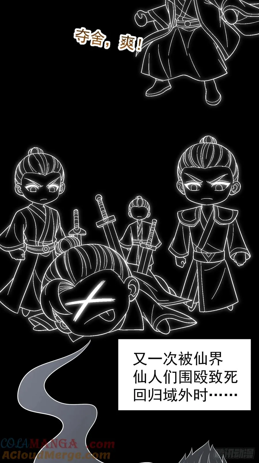 正义的我被系统逼成大反派漫画,第123话 魅欲令使2图