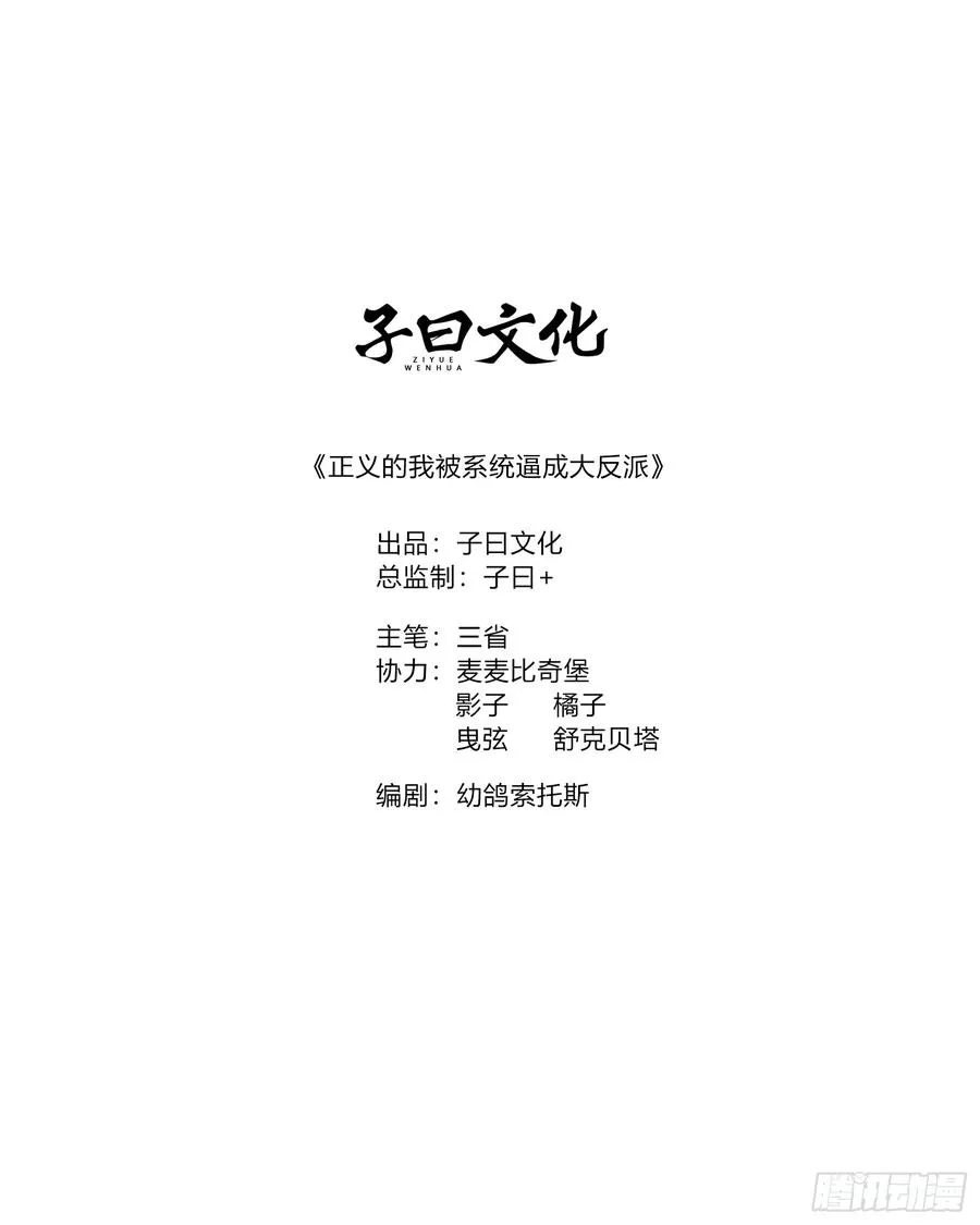 正义的我被系统逼成大反派漫画,第124话 魅影欲河2图