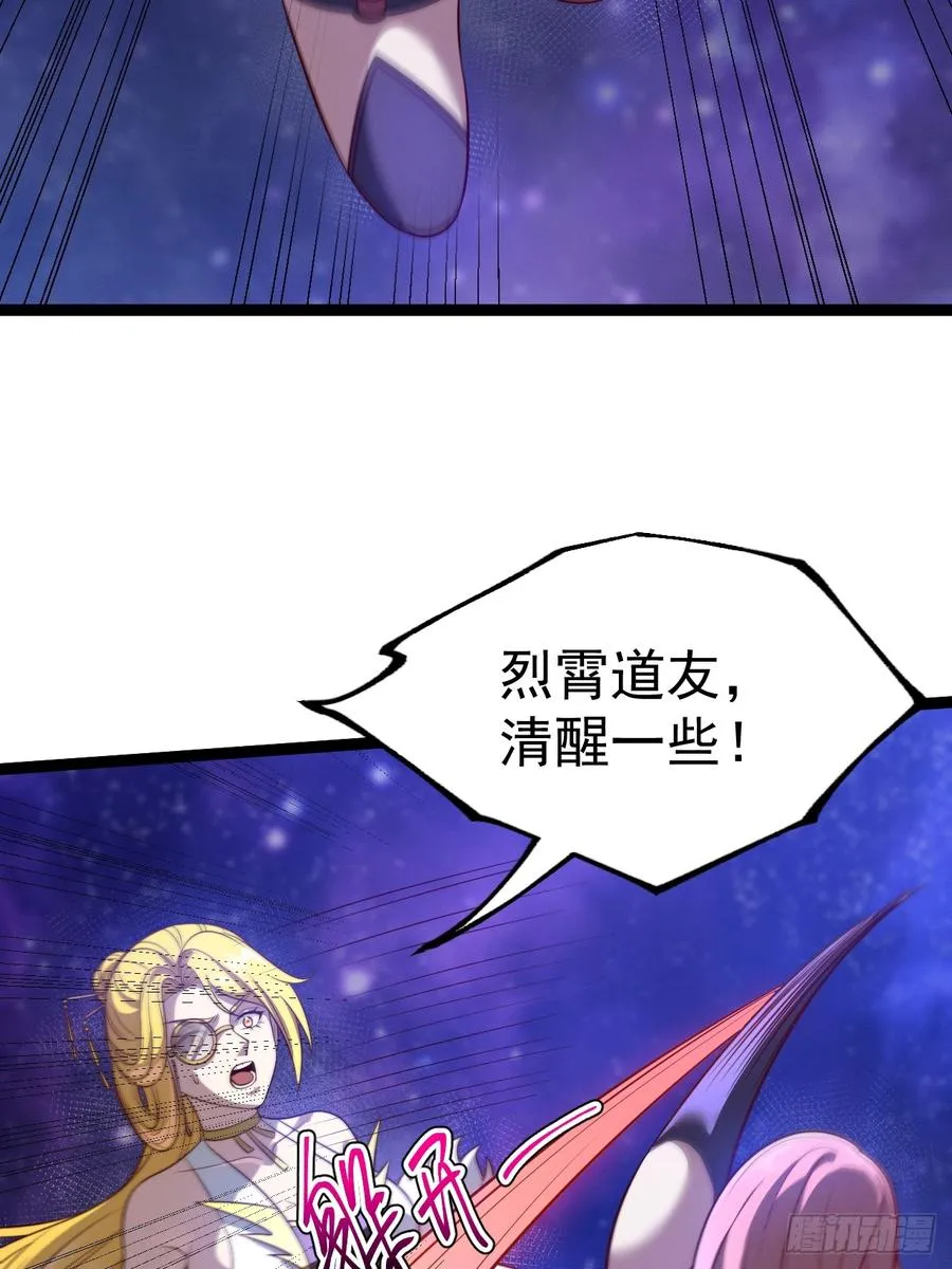 正义的我被系统逼成大反派漫画,第124话 魅影欲河1图