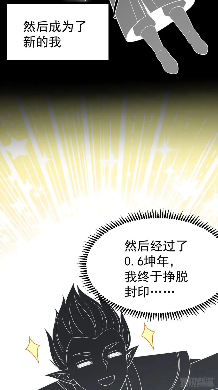正义的我被系统逼成大反派漫画,第123话 魅欲令使2图