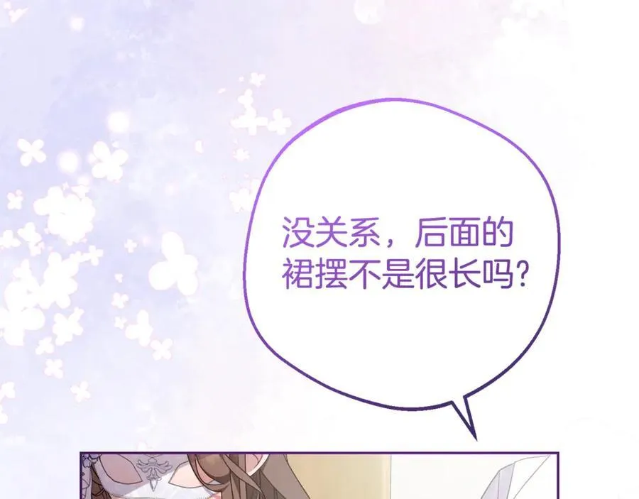 反派少女的时间沙漏小说漫画,第77话 男仆诱惑2图