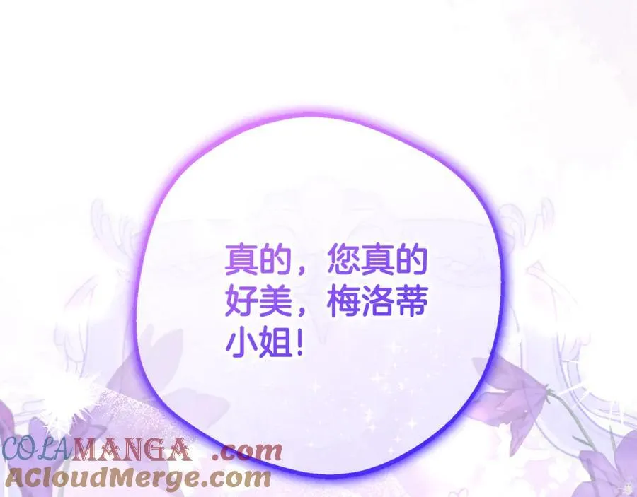 反派少女的时间沙漏小说漫画,第77话 男仆诱惑1图
