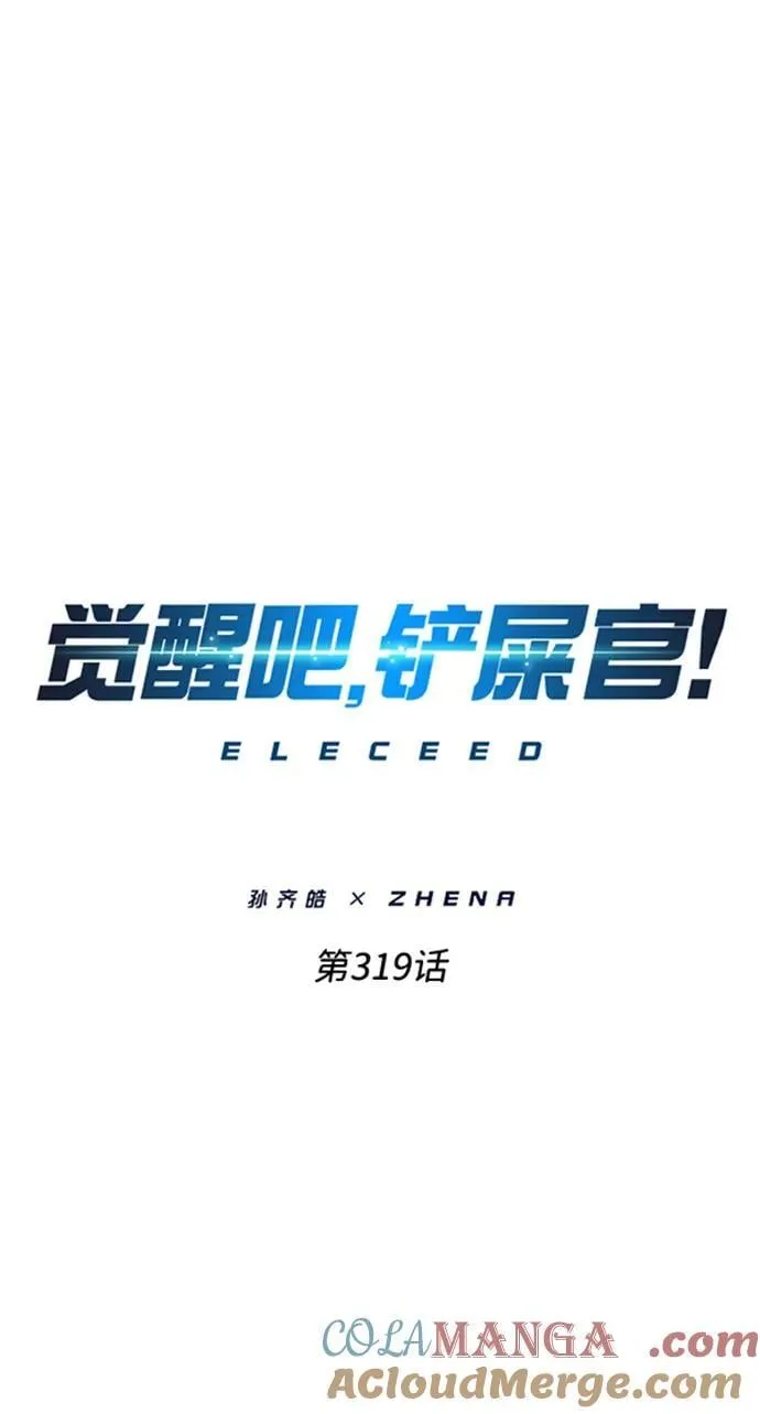 觉醒吧铲屎官335漫画,第319话2图