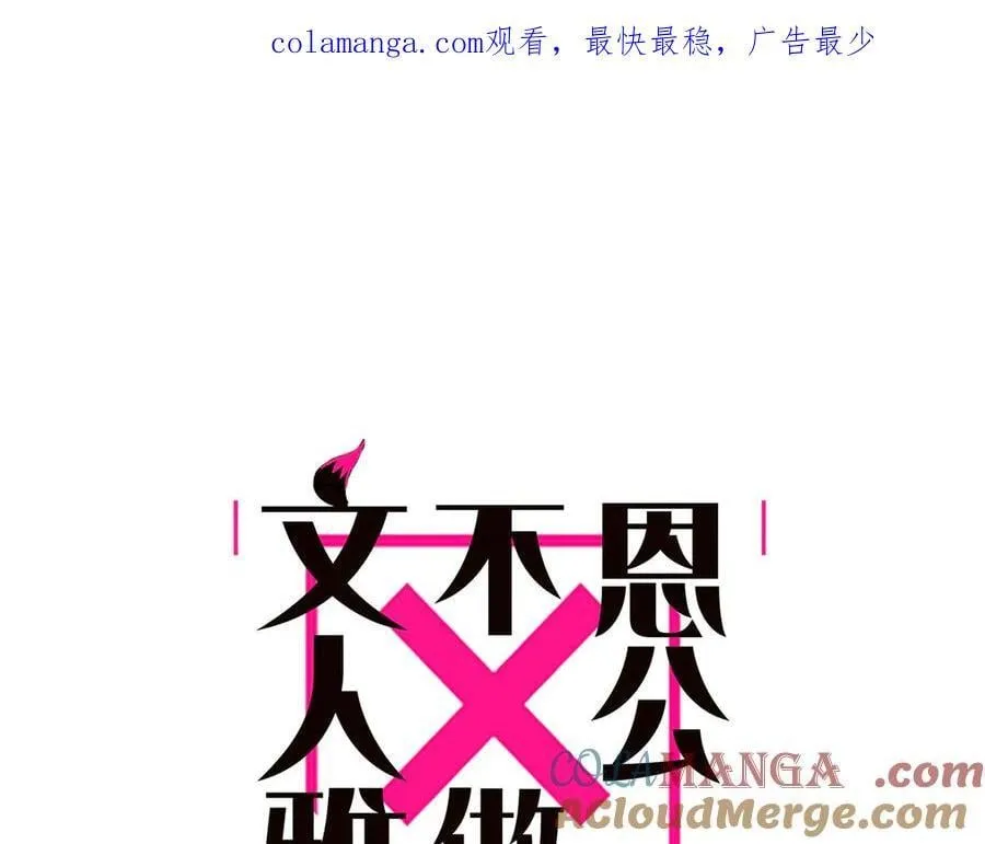 恩公不做文人雅士漫画,第76话 羞耻1图