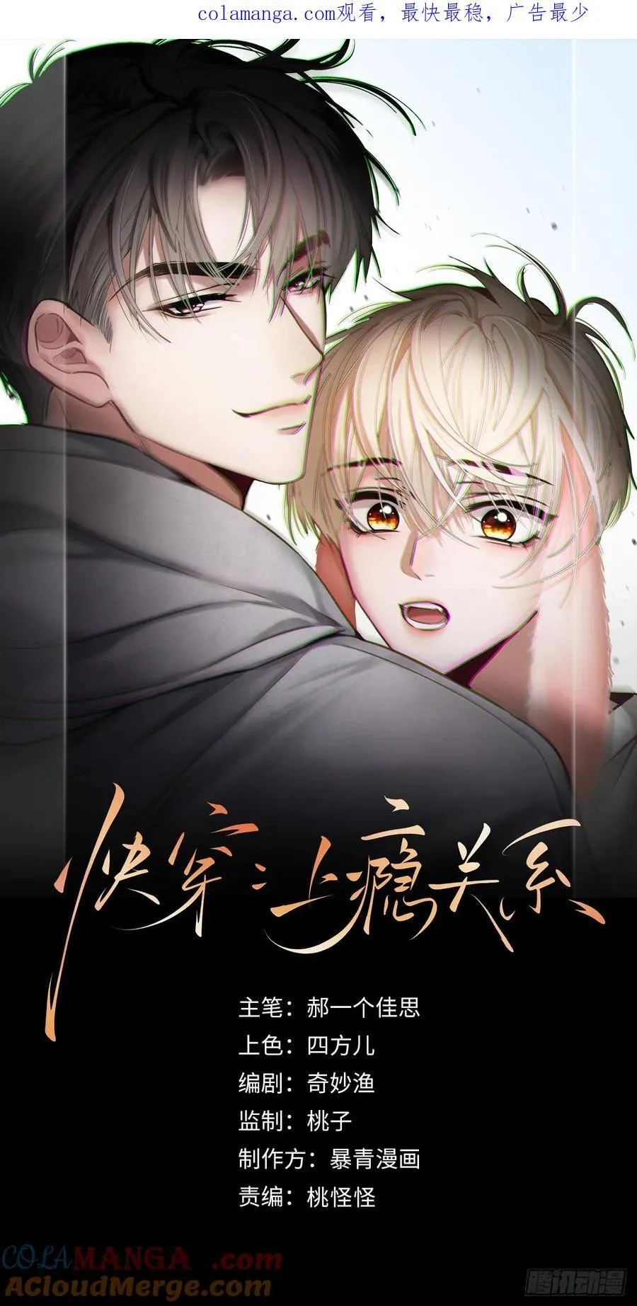 快穿：上瘾关系漫画,108 自我攻略1图
