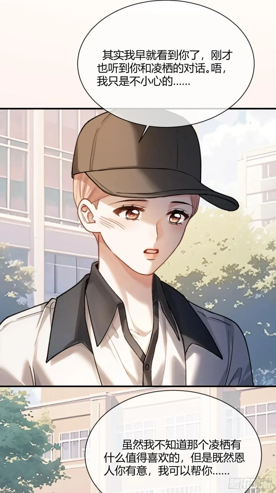 快穿：上瘾关系漫画,109 小天使还是白切黑2图