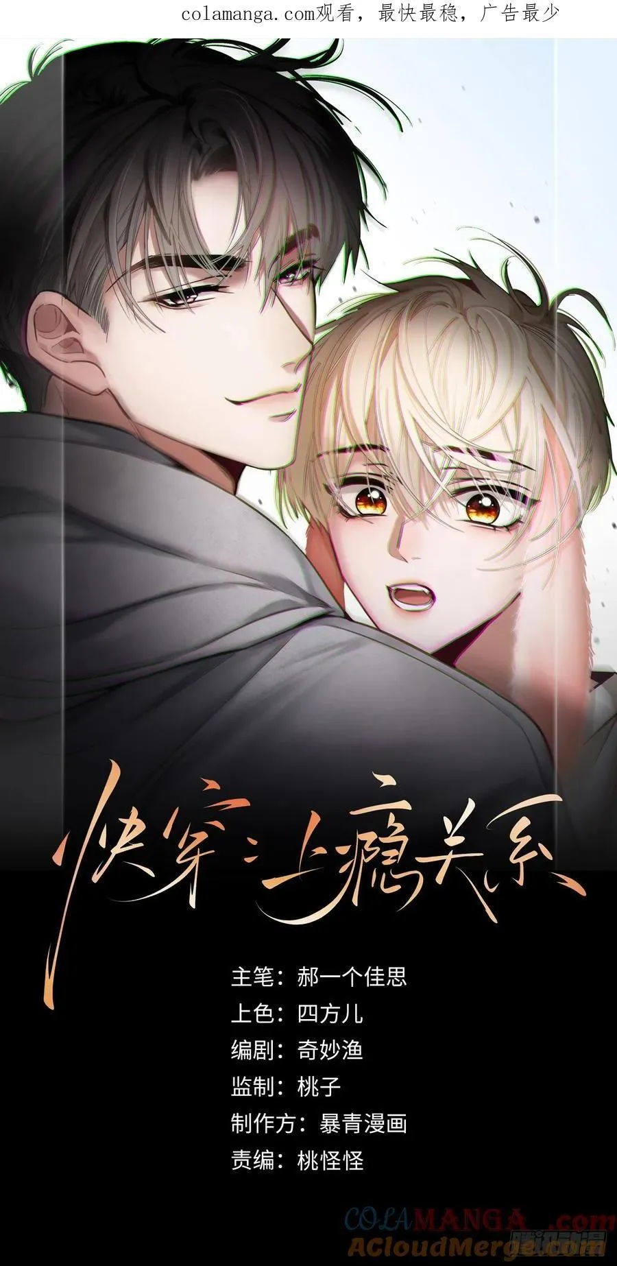 快穿：上瘾关系漫画,100 游戏升级1图