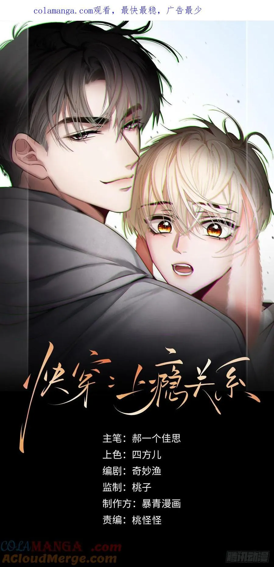 快穿：上瘾关系漫画,1041图