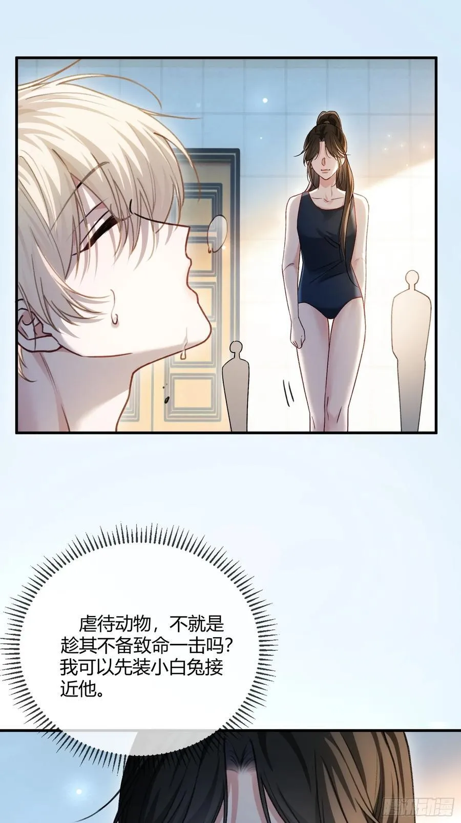 快穿：上瘾关系漫画,106 吃醋了？2图