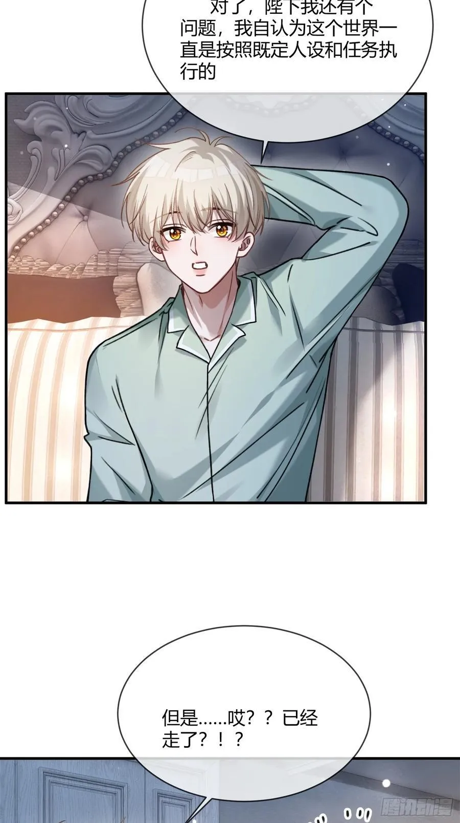 快穿：上瘾关系漫画,108 自我攻略1图