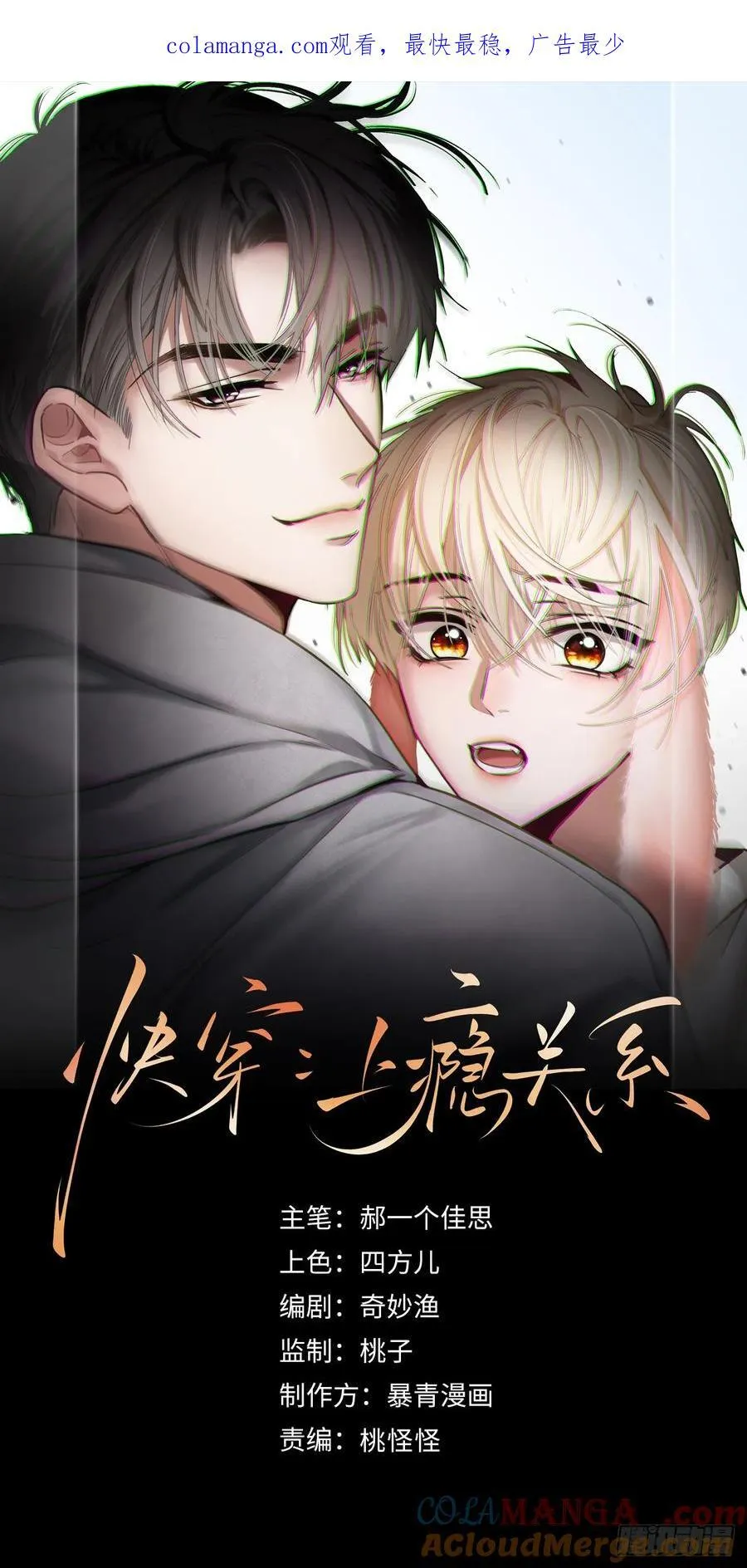 快穿：上瘾关系漫画,105 吃干抹净1图