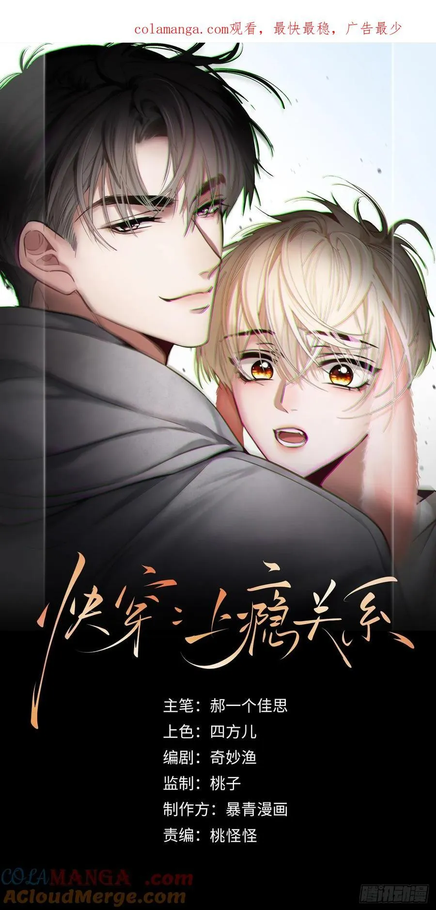 快穿：上瘾关系漫画,104 夜袭1图