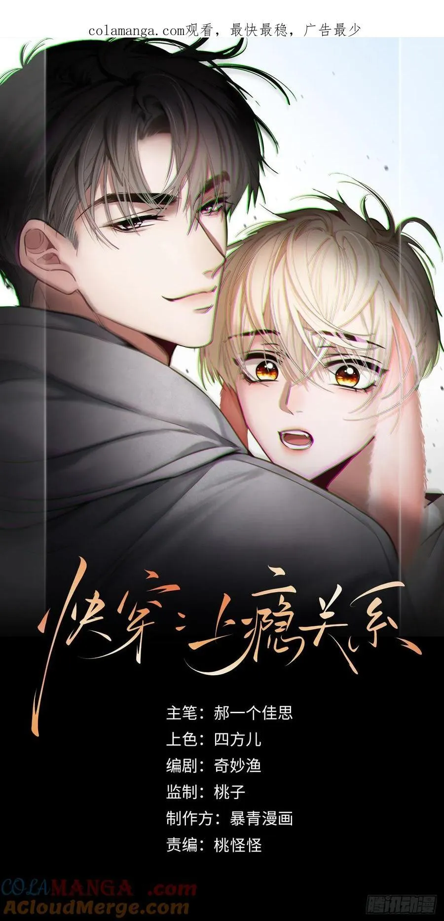 快穿：上瘾关系漫画,98 熟悉的陌生人1图