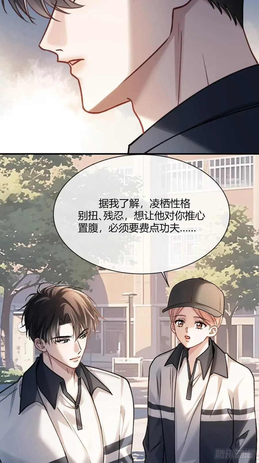 快穿：上瘾关系漫画,109 小天使还是白切黑2图
