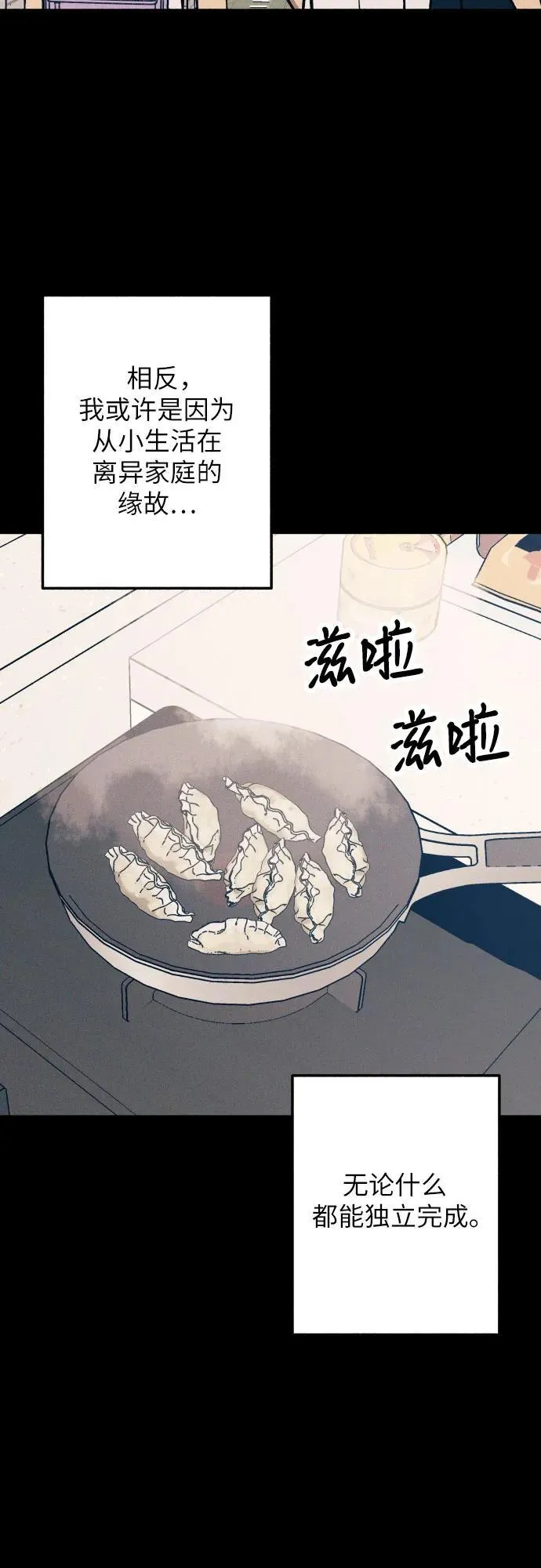 初恋是替身漫画,第90话1图