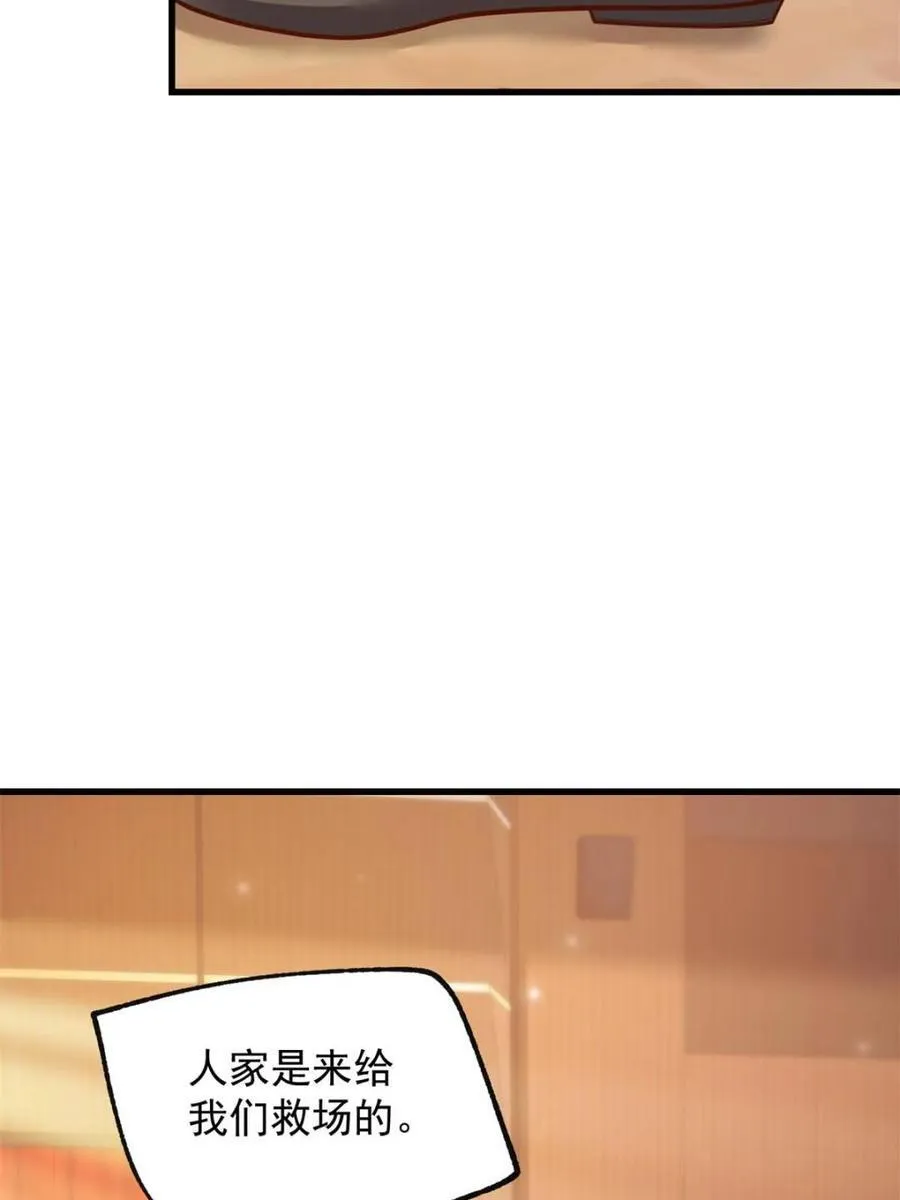 重生不当舔王，我独自氪金升级漫画,第203话2图