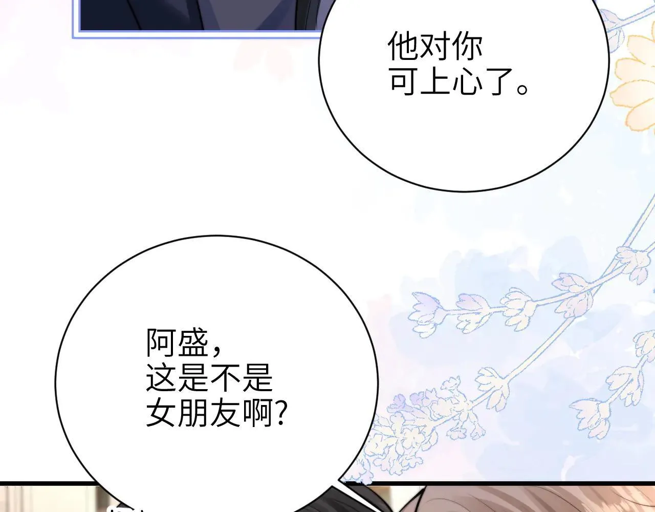 你听得见正版全文免费阅读漫画,第46话 易碎的艺术品1图