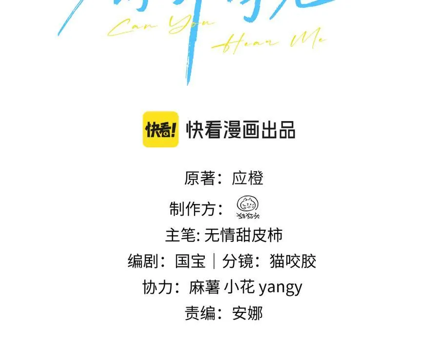 你听得见正版全文免费阅读漫画,第48话 新年快乐1图