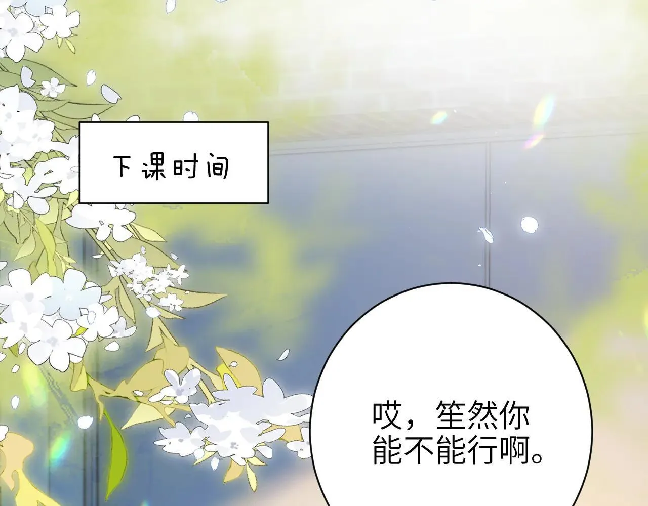 你听得见正版全文免费阅读漫画,第47话 期末考试1图