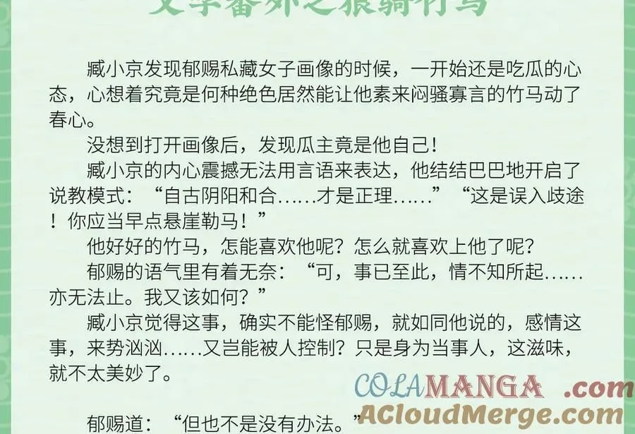 诱敌深入诱的意思是什么漫画,文字番外之狼骑竹马2图