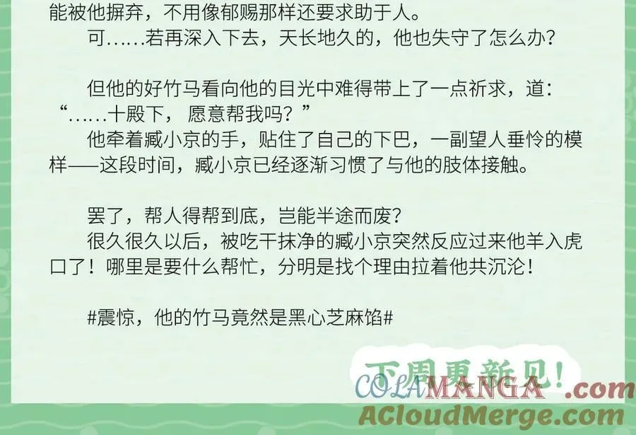 诱敌深入漫画31漫画,文字番外之狼骑竹马2图
