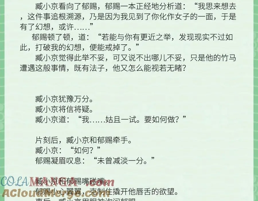 诱敌深入诱的意思是什么漫画,文字番外之狼骑竹马1图