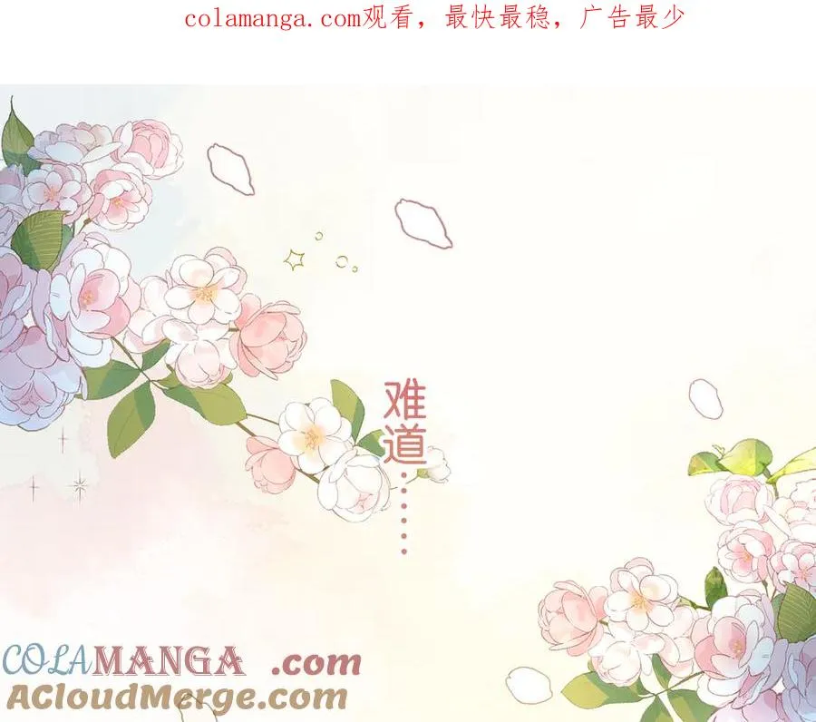 我就想蹭你的气运漫画,第42话 按头嗑CP1图