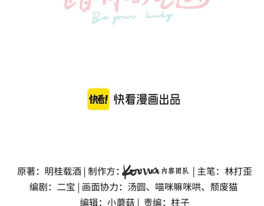 我就想蹭你的气运明桂载酒(原著)漫画,第42话 按头嗑CP1图