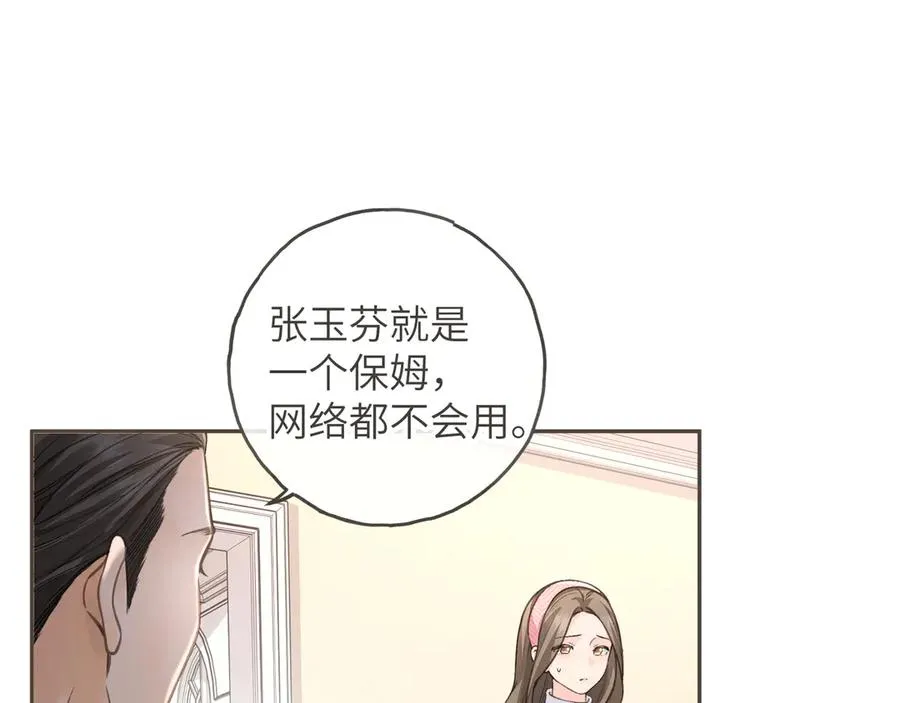 我就想蹭你的气运明桂载酒(原著)漫画,第41话 你没有什么话要说吗？1图