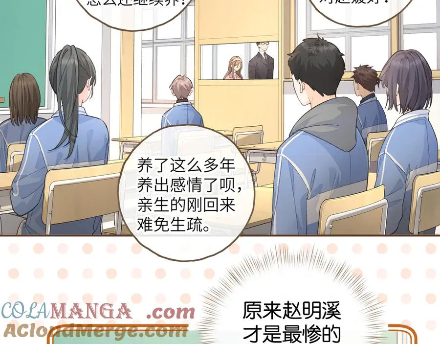 我就想蹭你的气运明桂载酒(原著)漫画,第40话 怎么才能让她好受一些2图