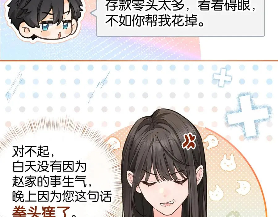 我就想蹭你的气运一口气看完解说漫画,第42话 按头嗑CP1图