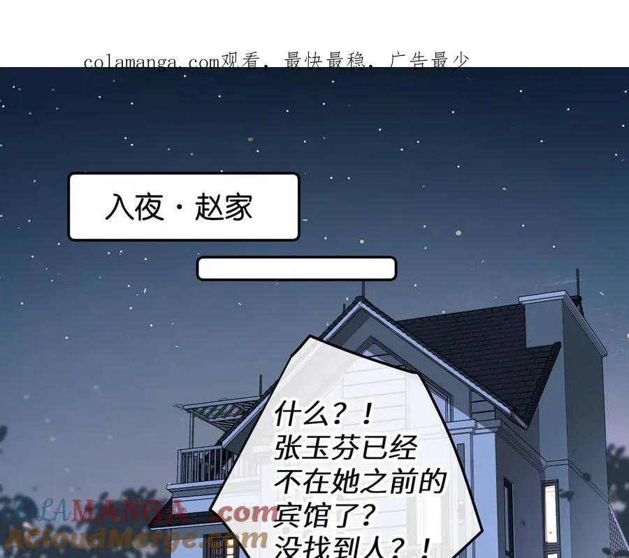 我就想蹭你的气运小说在哪看漫画,第41话 你没有什么话要说吗？1图