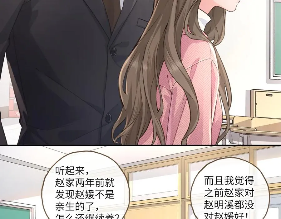 我就想蹭你的气运明桂载酒(原著)漫画,第40话 怎么才能让她好受一些1图