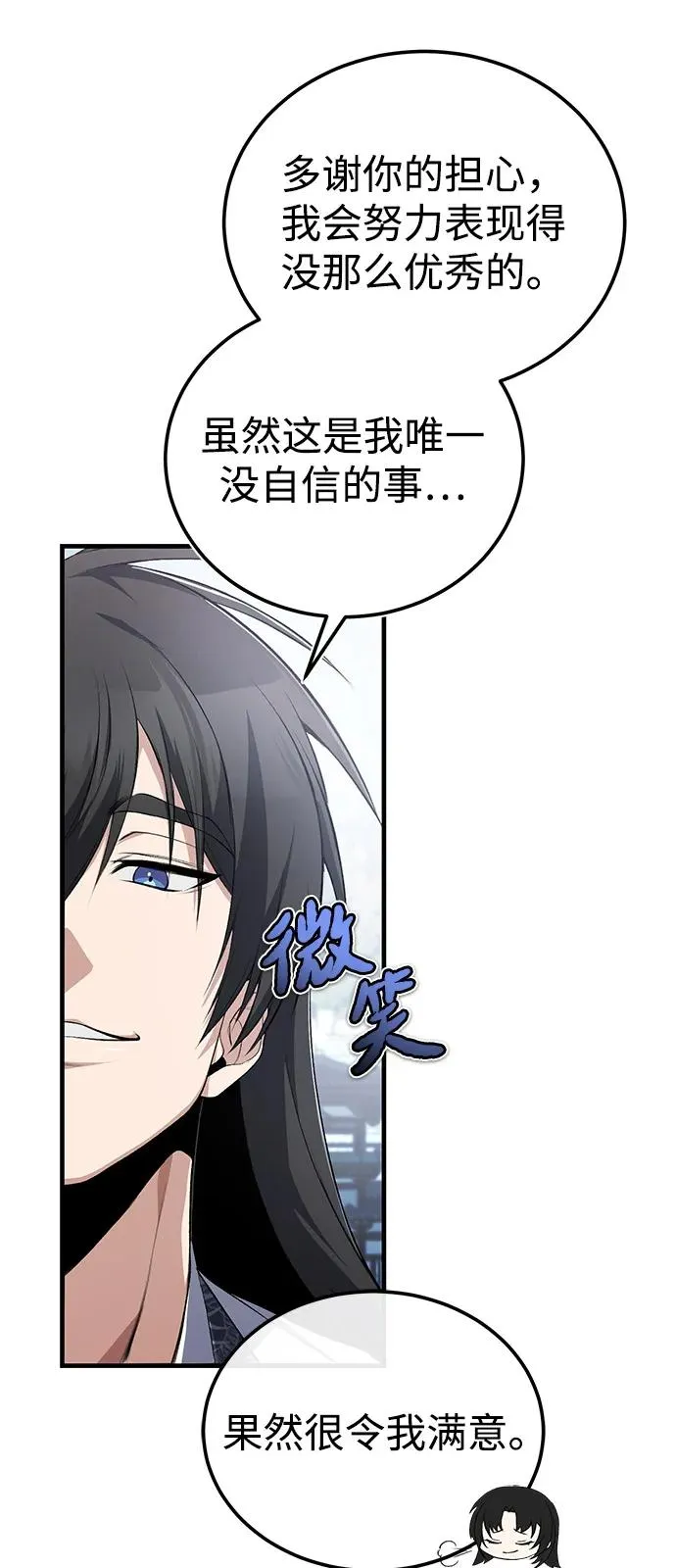 绝世名师百师父漫画,[第108话] 人品多少有些问题1图
