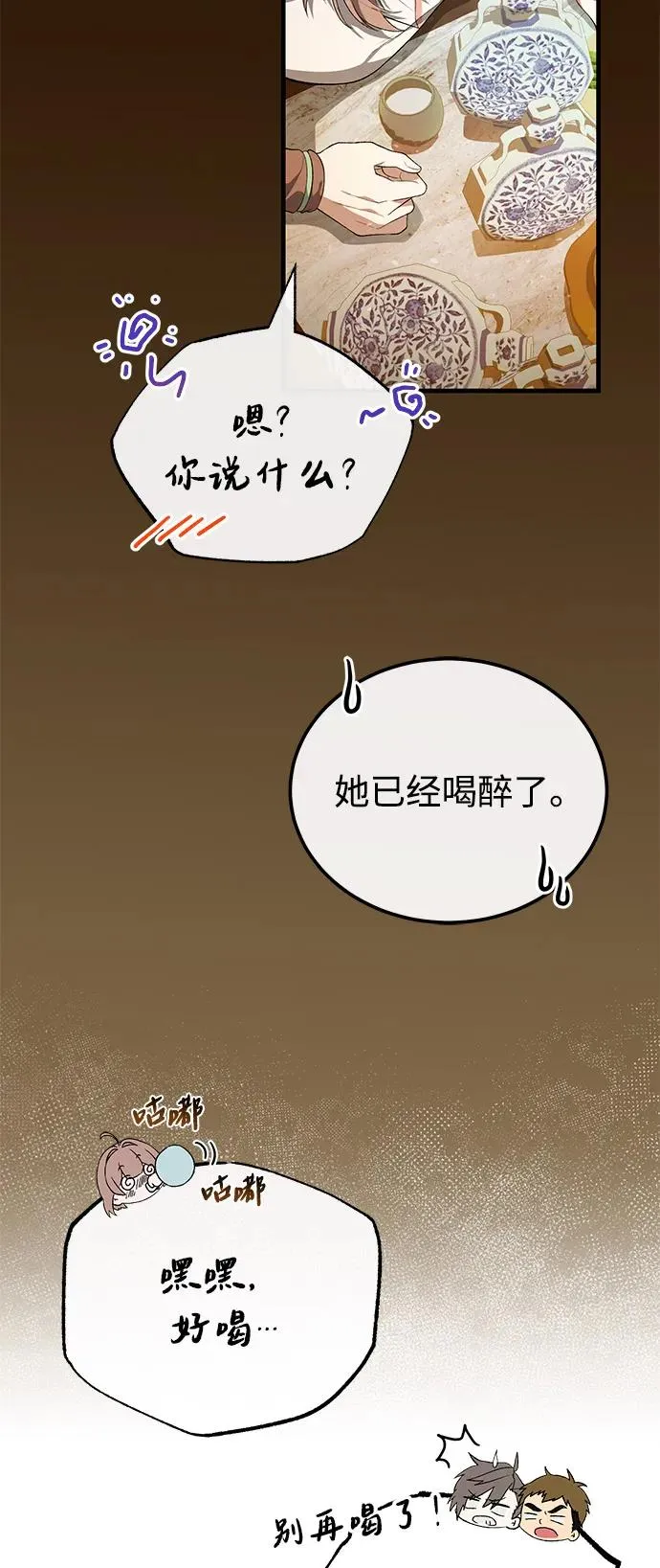 绝世名师百师父漫画,[第113话] 天伊堂的闯入者1图