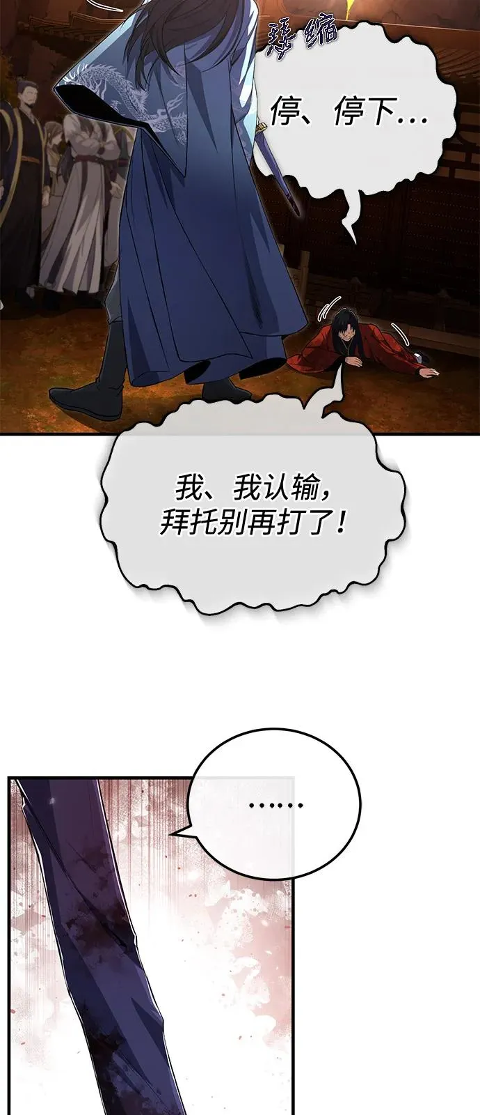 绝世名师百师父漫画,[第106话] 已经开始了吗？2图