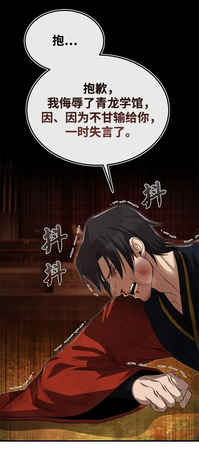 绝世名师百师父漫画,[第106话] 已经开始了吗？2图