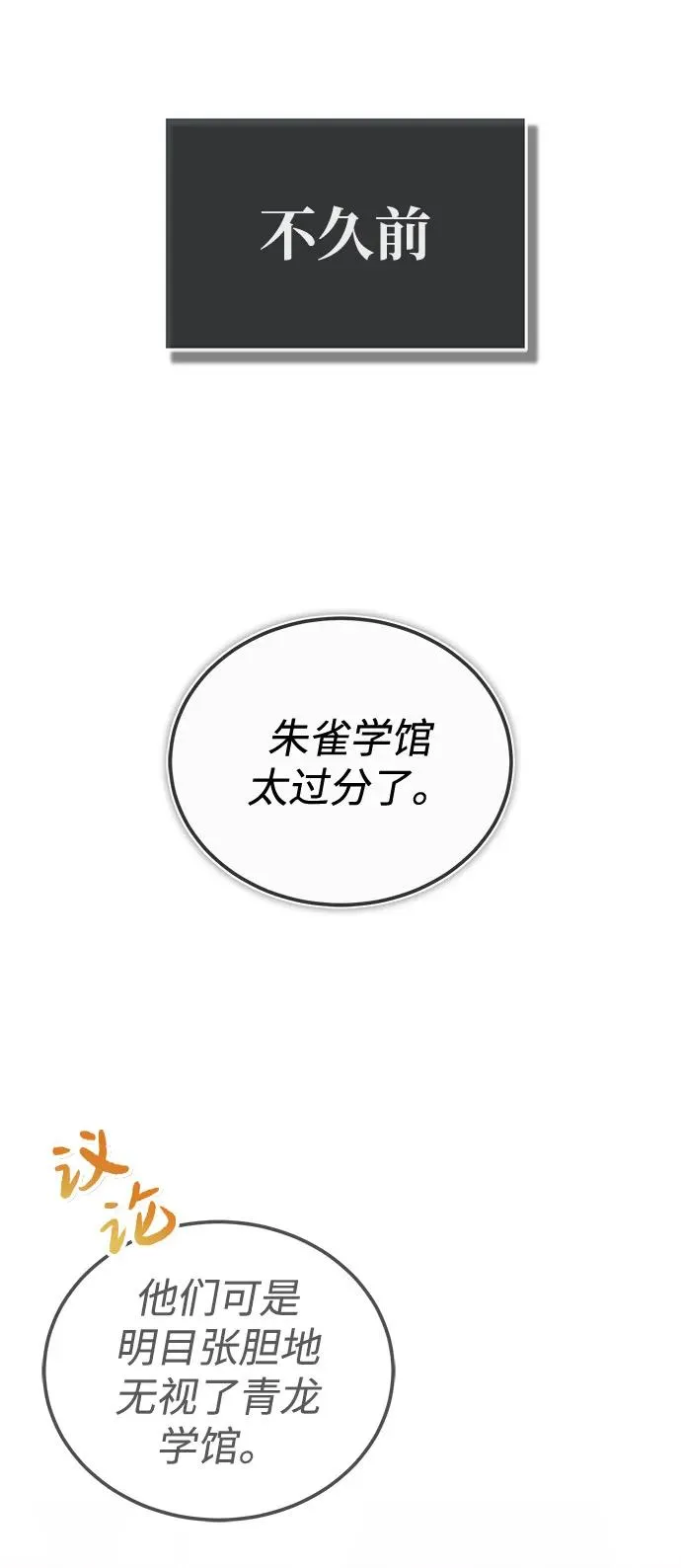绝世名师百师父漫画,[第106话] 已经开始了吗？2图